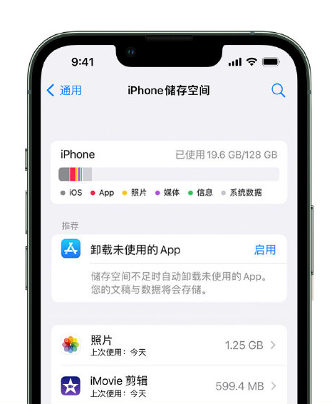 三水苹果14维修店分享管理 iPhone 14 机型储存空间的方法 