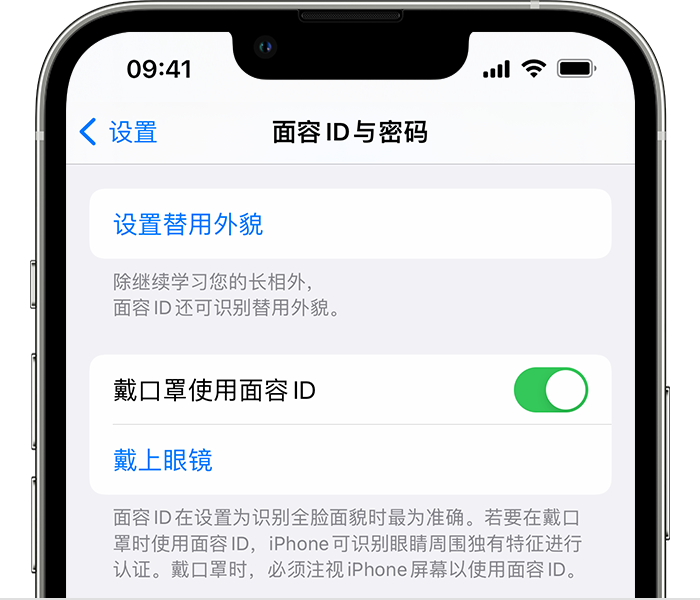 三水苹果14维修店分享佩戴口罩时通过面容 ID 解锁 iPhone 14的方法 