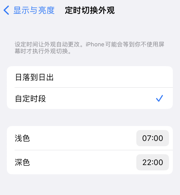 三水苹果维修分享如何让 iPhone 14 自动开启“深色”模式？ 