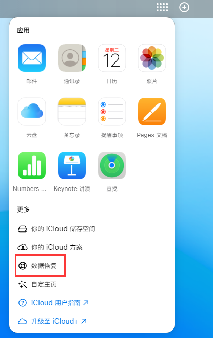 三水苹果手机维修分享iPhone 小技巧：通过苹果 iCloud 官网恢复已删除的文件 