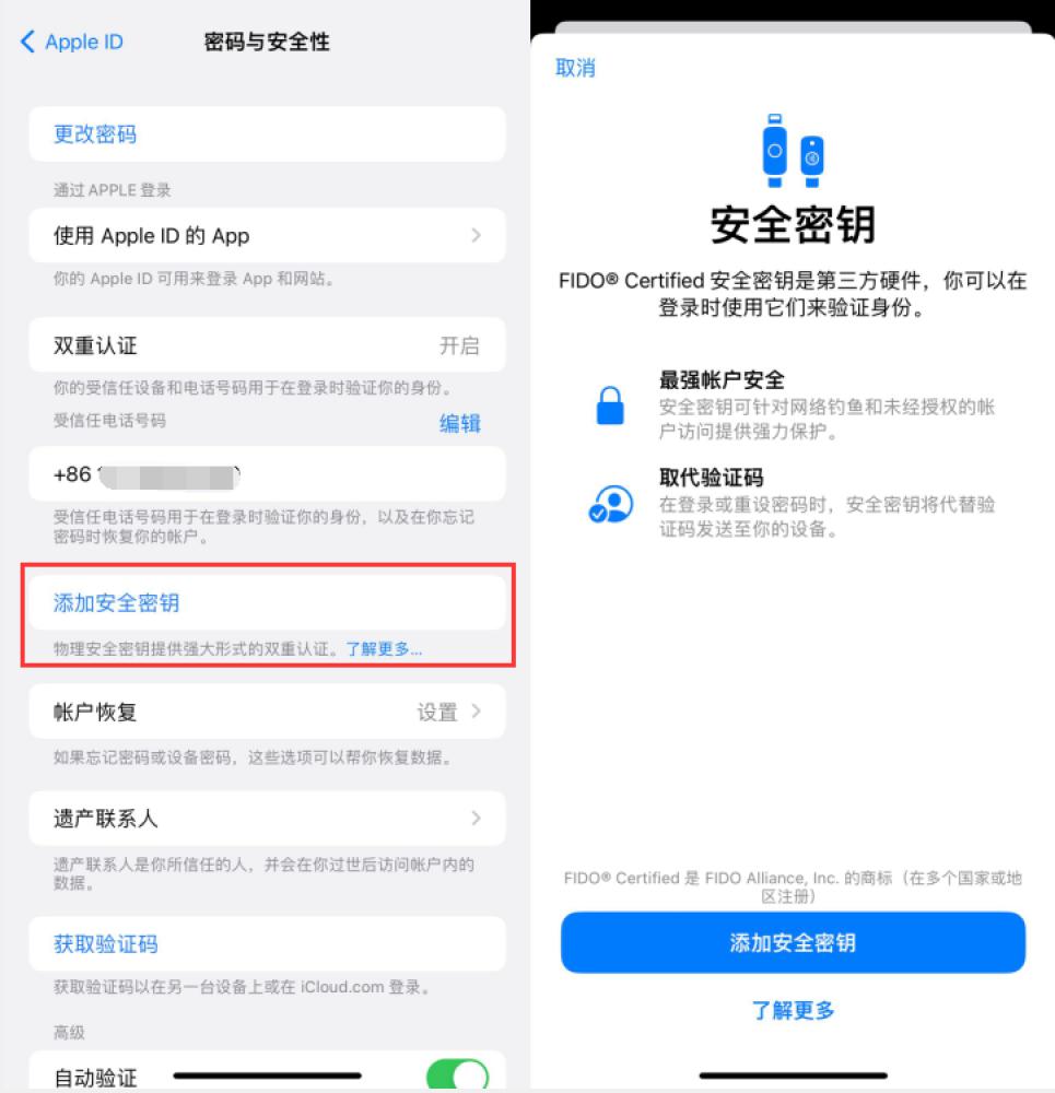 三水苹果服务网点分享物理安全密钥有什么用？iOS 16.3新增支持物理安全密钥会更安全吗？ 