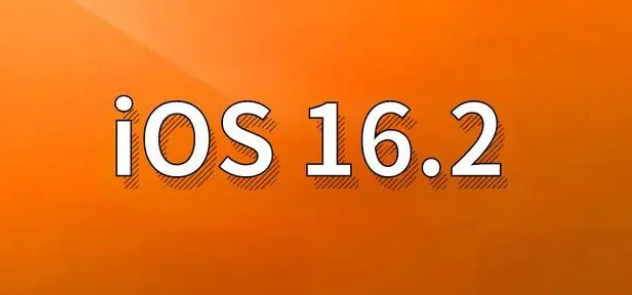 三水苹果手机维修分享哪些机型建议升级到iOS 16.2版本 