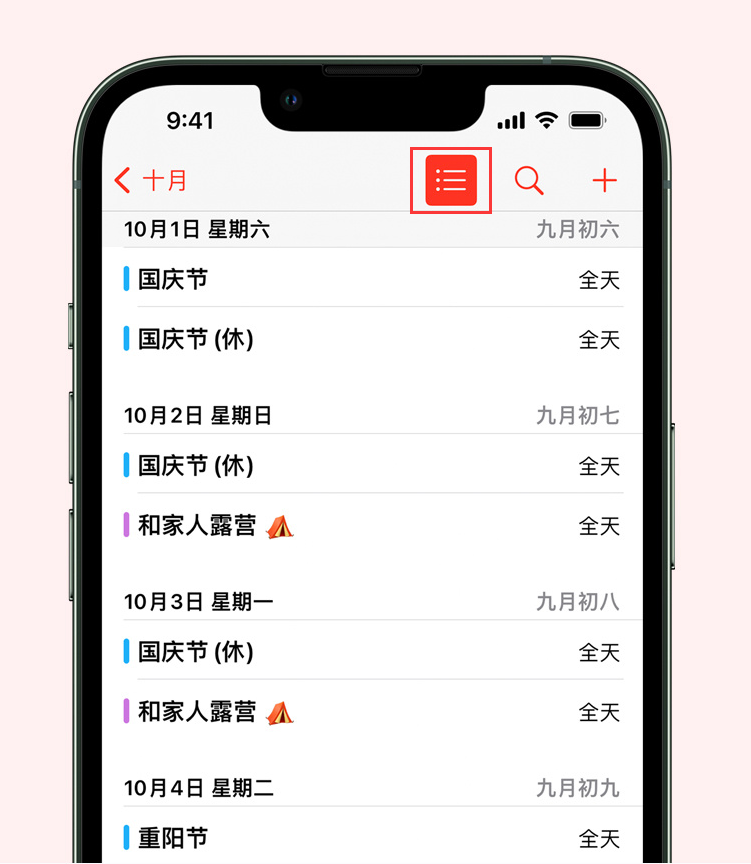 三水苹果手机维修分享如何在 iPhone 日历中查看节假日和调休时间 