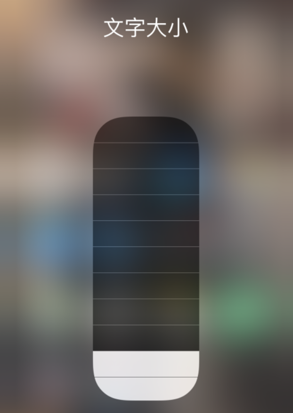 三水苹果手机维修分享小技巧：在 iPhone 控制中心快速调节字体大小 