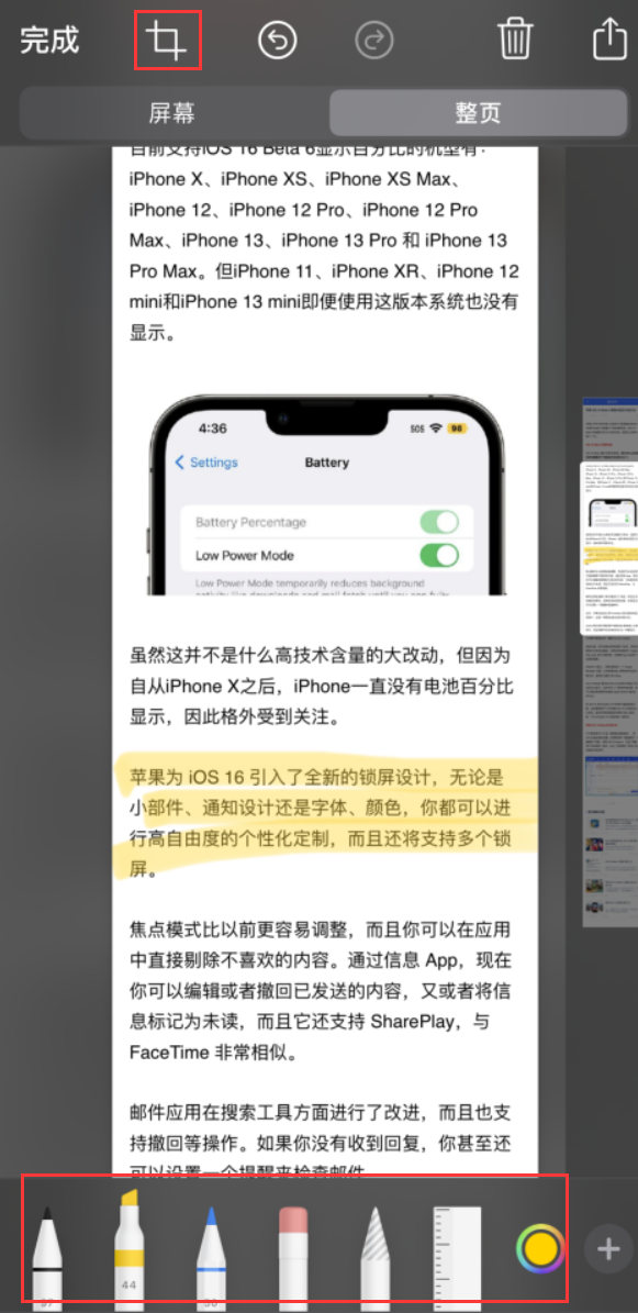 三水苹果手机维修分享小技巧：在 iPhone 上给截屏图片做标记 