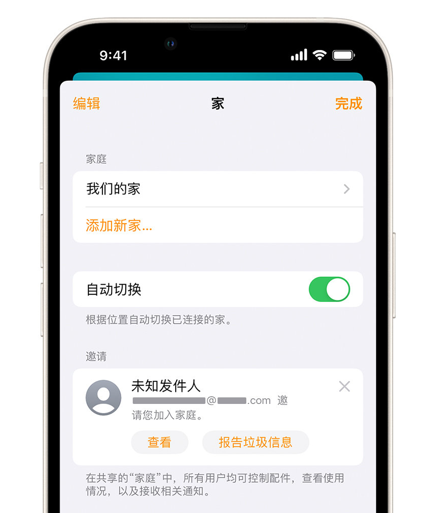 三水苹果手机维修分享iPhone 小技巧：在“家庭”应用中删除和举报垃圾邀请 