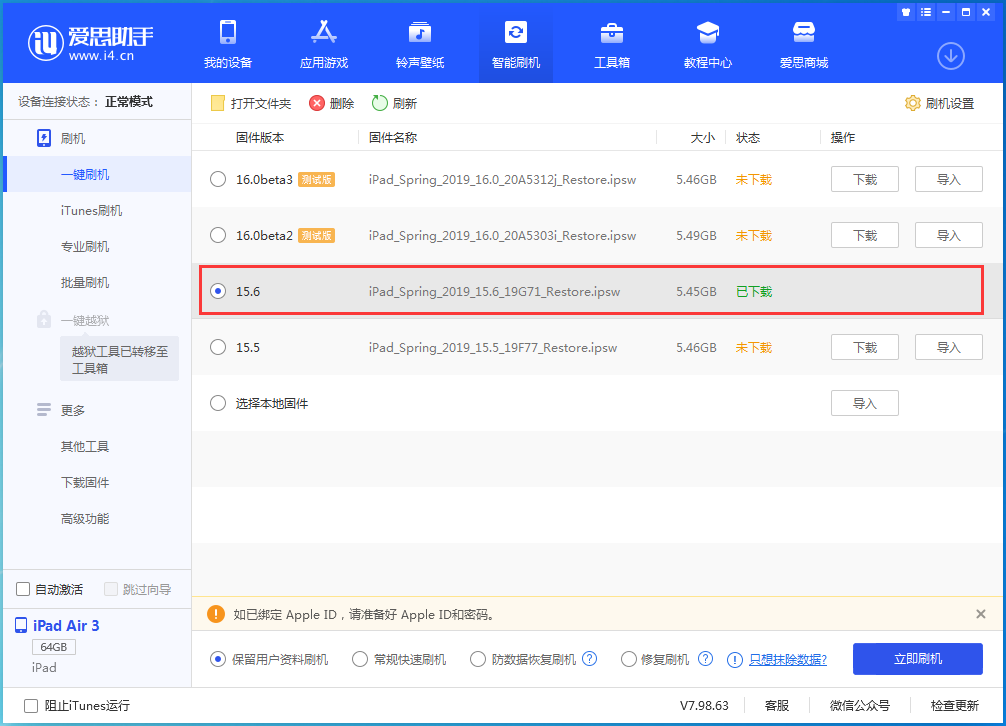 三水苹果手机维修分享iOS15.6正式版更新内容及升级方法 