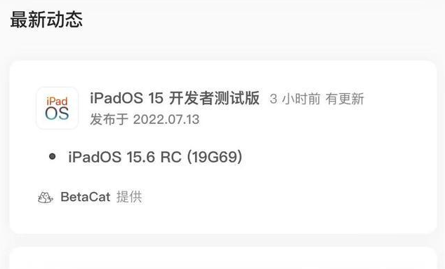 三水苹果手机维修分享苹果iOS 15.6 RC版更新建议 