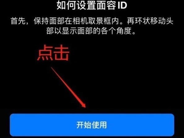 三水苹果13维修分享iPhone 13可以录入几个面容ID 