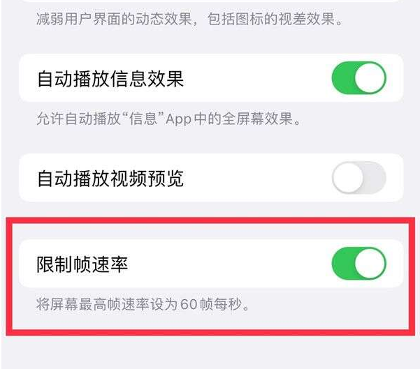 三水苹果13维修分享iPhone13 Pro高刷设置方法 