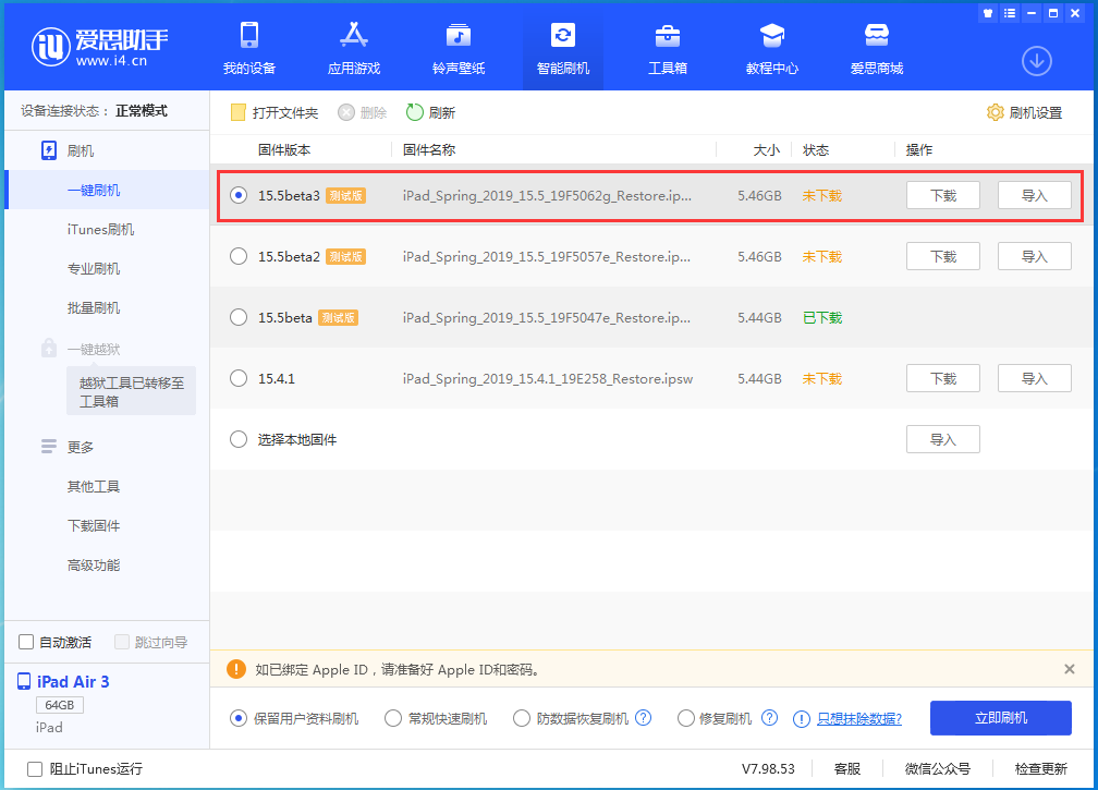 三水苹果手机维修分享iOS15.5 Beta 3更新内容及升级方法 