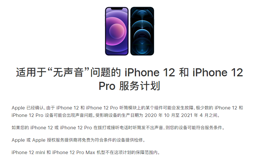 三水苹果手机维修分享iPhone 12/Pro 拨打或接听电话时无声音怎么办 